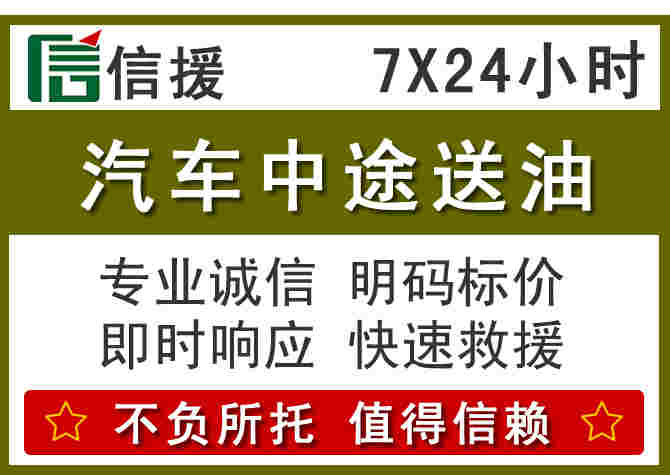 临清汽车救援送柴油