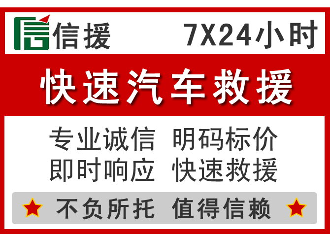  临清信援汽车送油救援电话