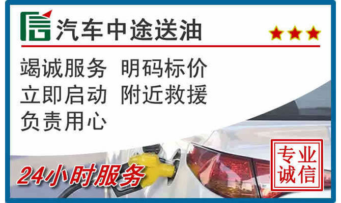临清高速公路汽车送汽油